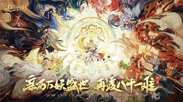自在西游 安卓版v2.2.39